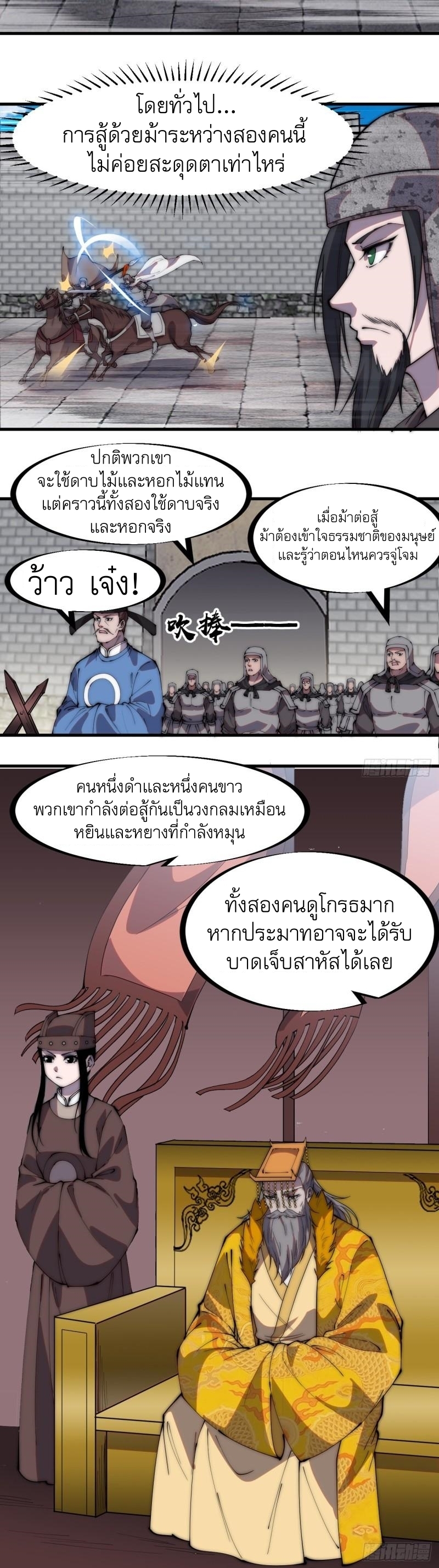 Starting a Mountain ตอนที่ 211 หน้า 10