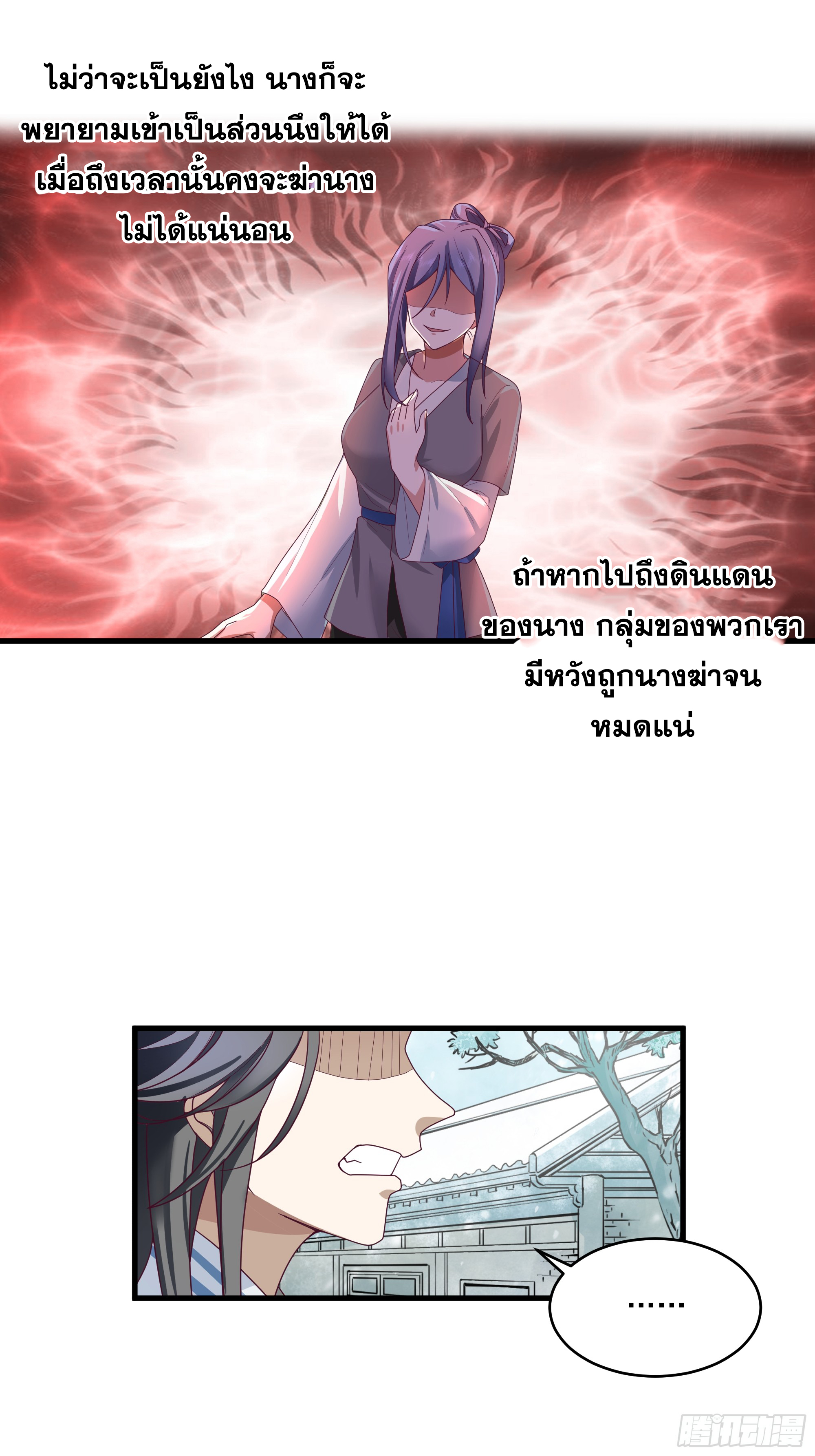 หนึ่งคนสยบยุทธภพ - Jianghu Domination ตอนที่ 9 หน้า 7