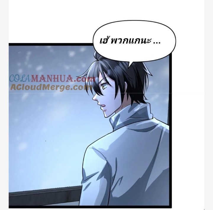 ฉันมีเซฟเฮาว์ในวันโลกาวินาศ ตอนที่ 66 หน้า 5