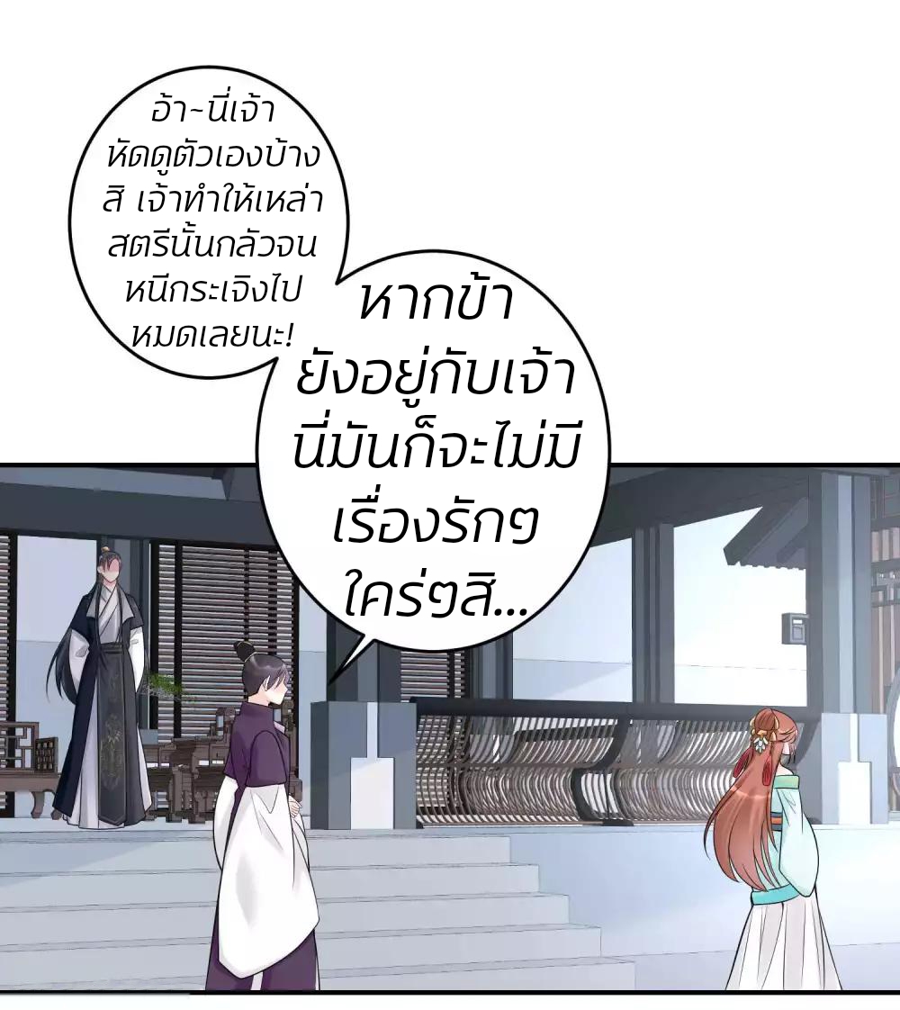 คุณหนูใหญ่แพทย์พิษมรณะ ตอนที่ 68 หน้า 16