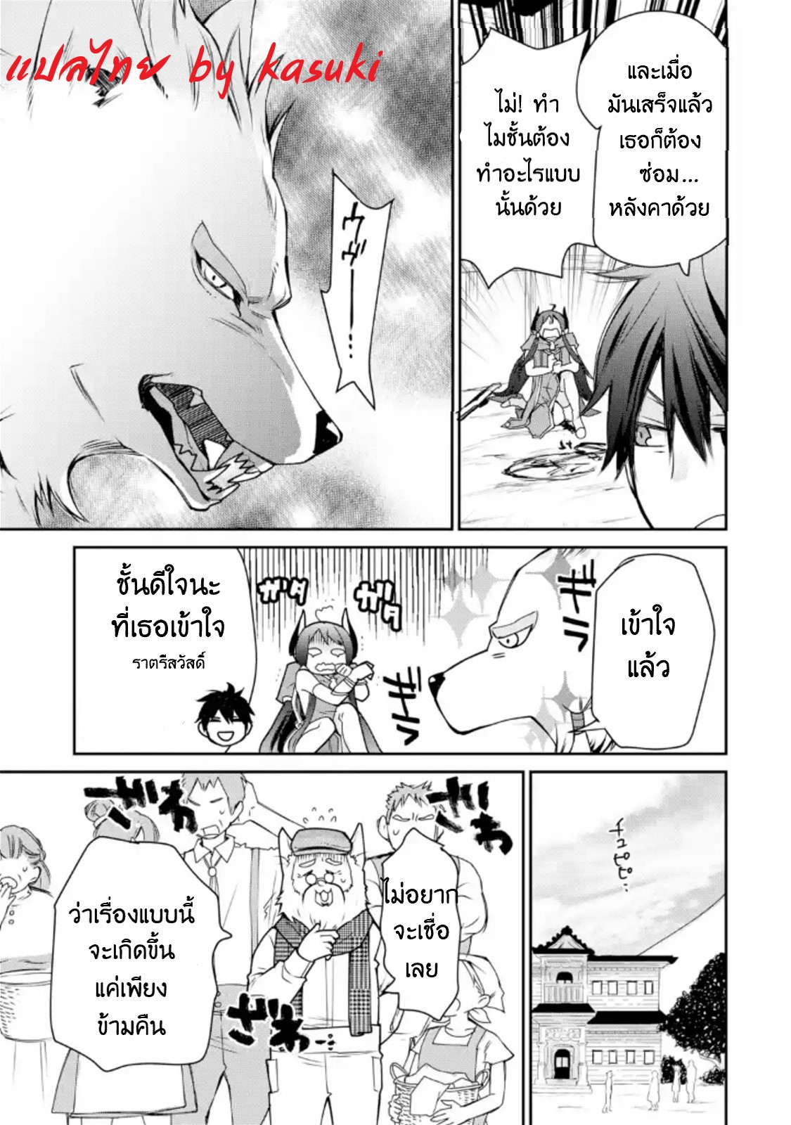 The Strongest Wizard Becomes a Countryside Guardsman After Taking an Arrow to the Knee ตอนที่ 4 หน้า 25