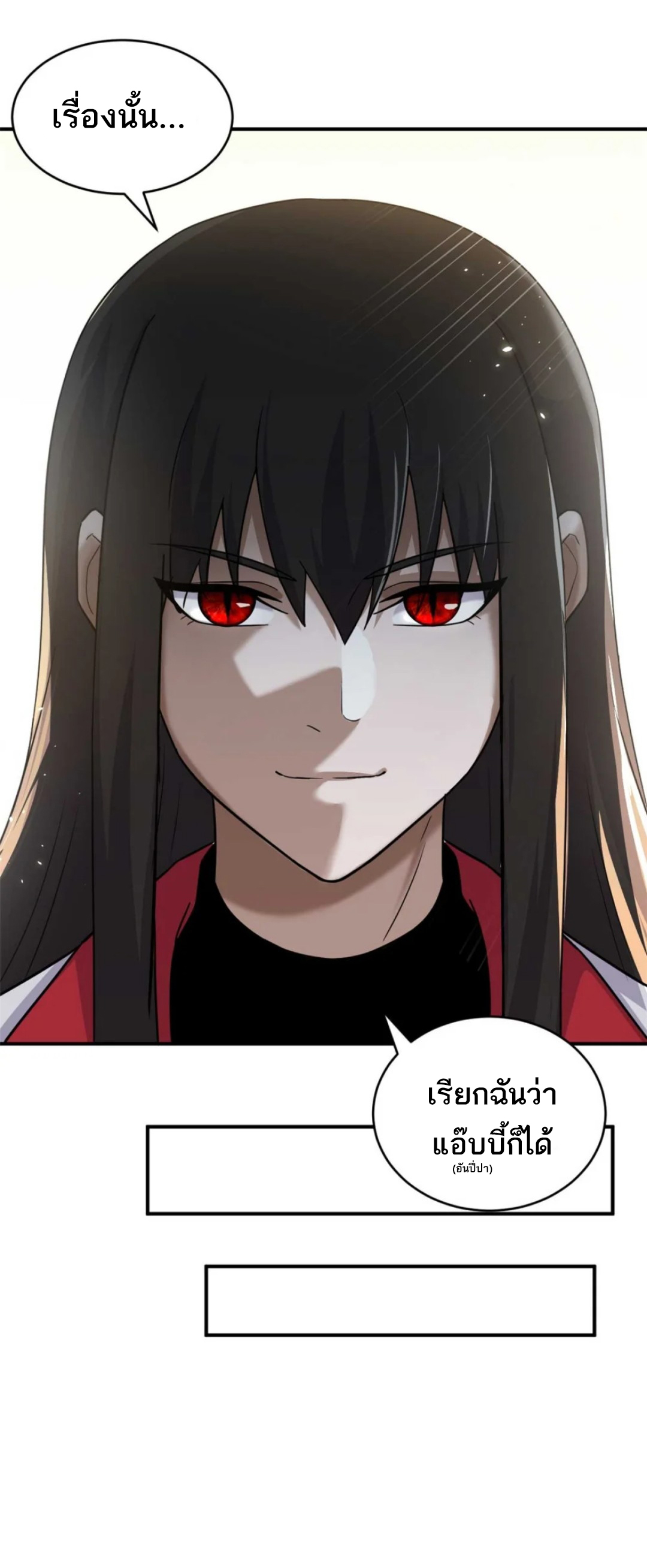 โคตรเทพร้านสัตว์อสูร ตอนที่ 140 หน้า 17
