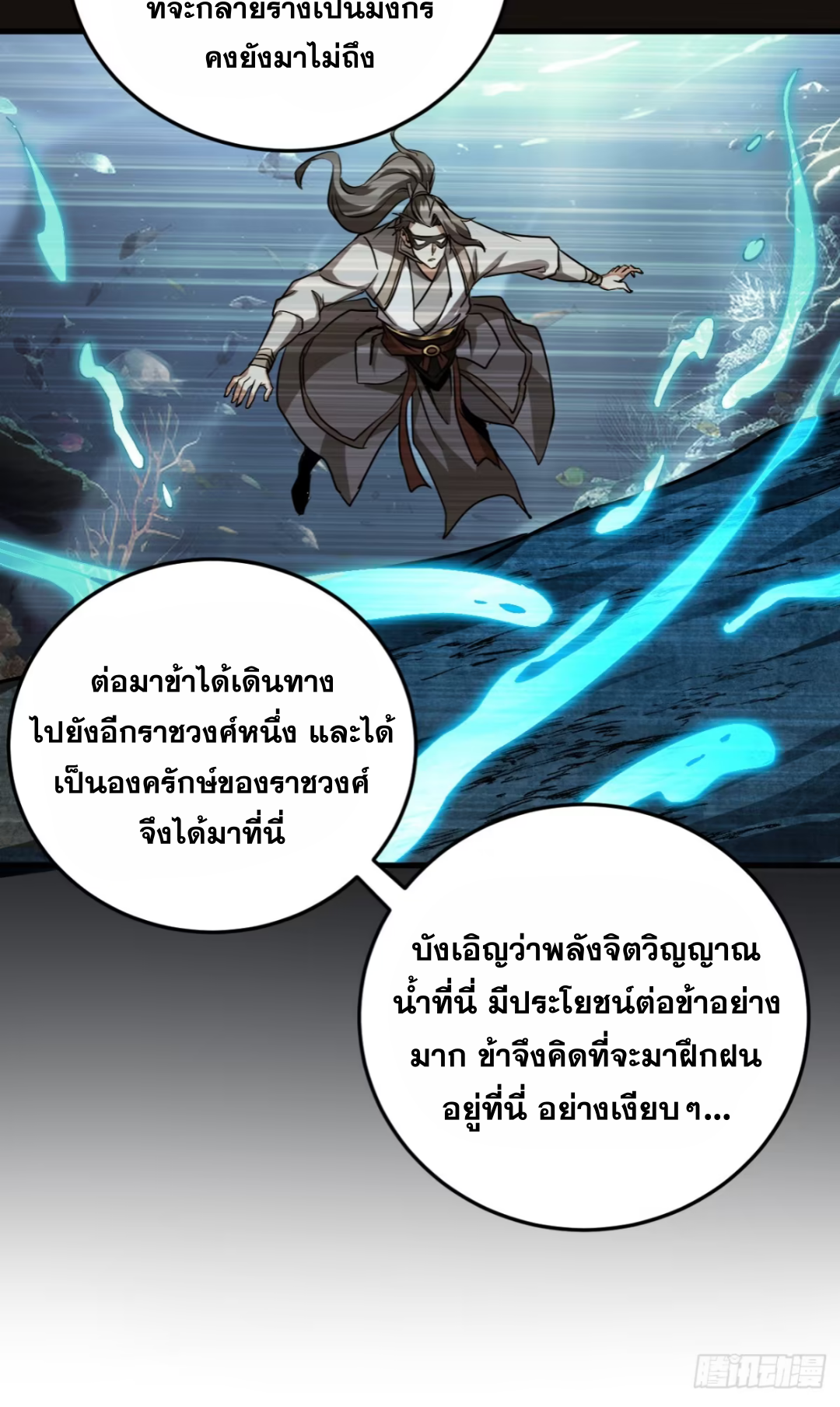 My Disciples Cultivate, While I Slack Off!  ศิษย์ของข้าฝกฝน ส่วนข้าขี้เกียจ ตอนที่ 109 หน้า 40