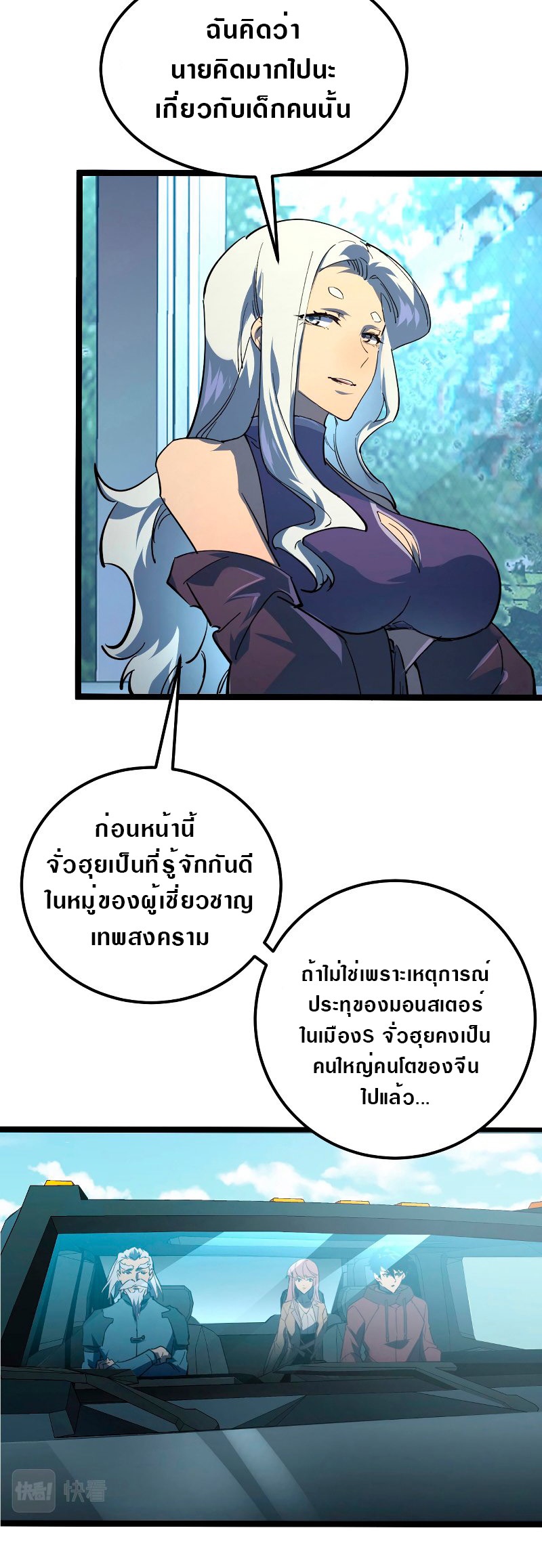 Rise From The Rubble |  เศษซากวันสิ้นโลก ตอนที่ 103 หน้า 23