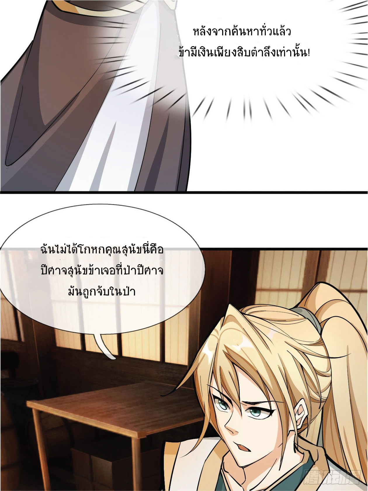 Being a Teacher is Invincible in World ตอนที่ 2 หน้า 37