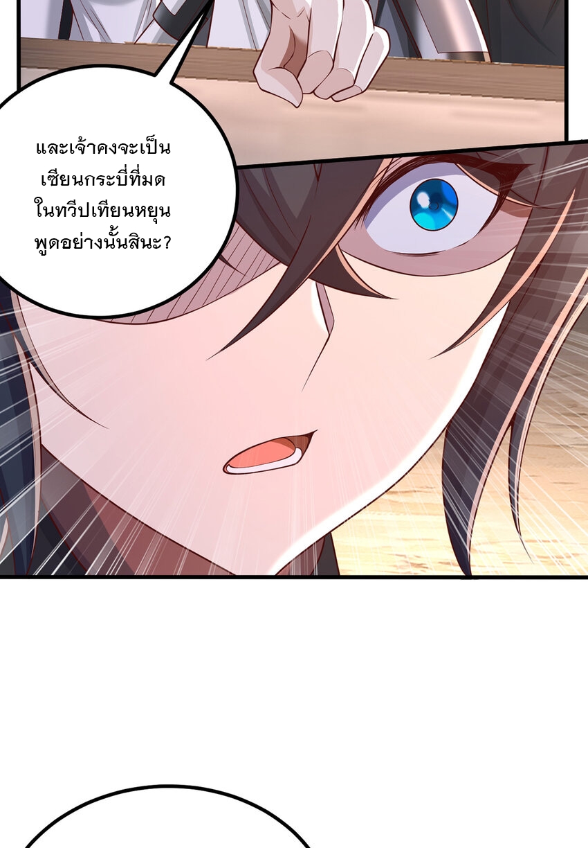 ด้วยเขตแดนกระบี่ ข้าสามารถเป็นเซียนกระบี่ได้ ตอนที่ 79 หน้า 10