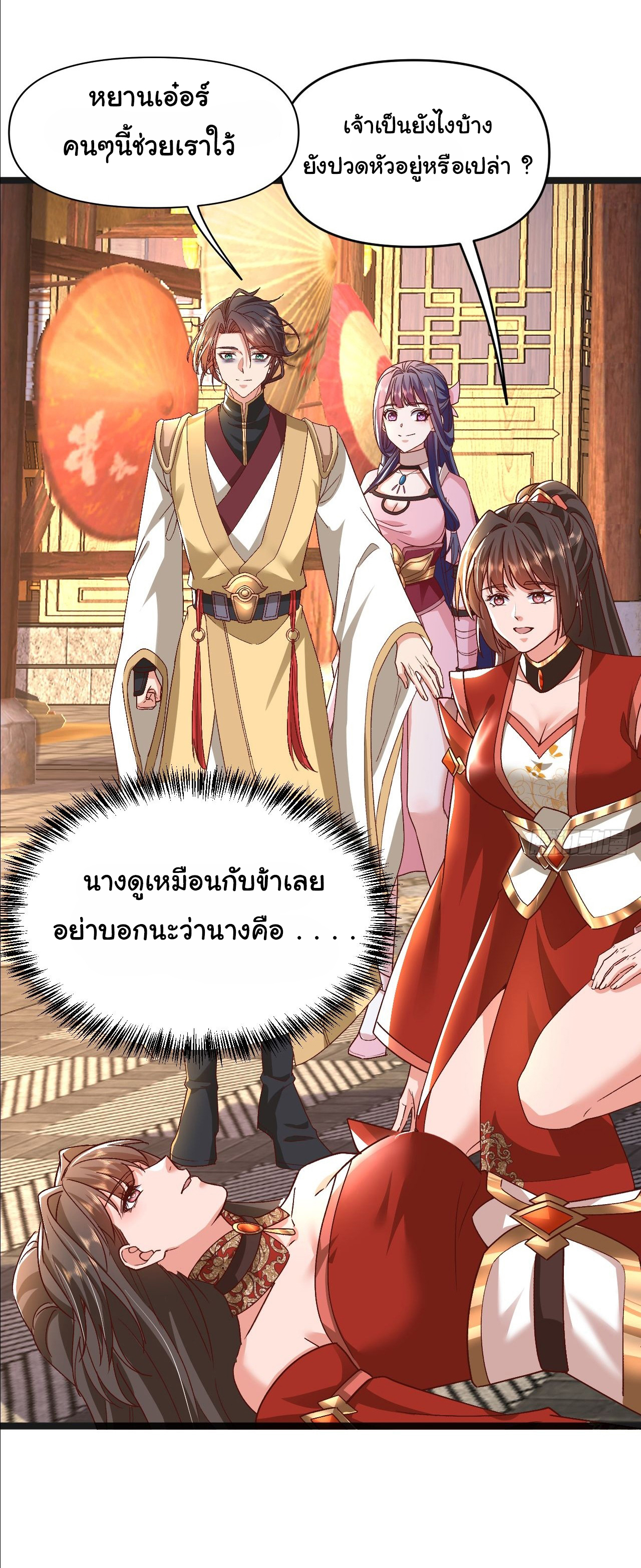 เทพยุทธมหาวิบัติ ตอนที่ 24 หน้า 19