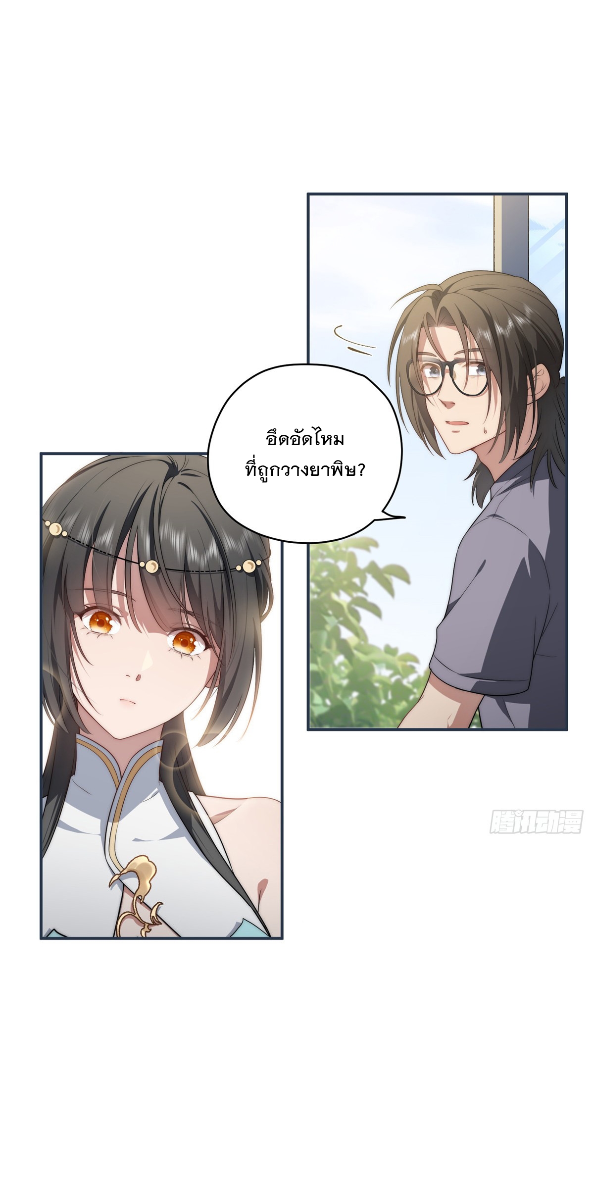 จะทำยังไงดีถ้านางเอกหนีออกมาจากนิยายของฉัน ตอนที่ 18 หน้า 8