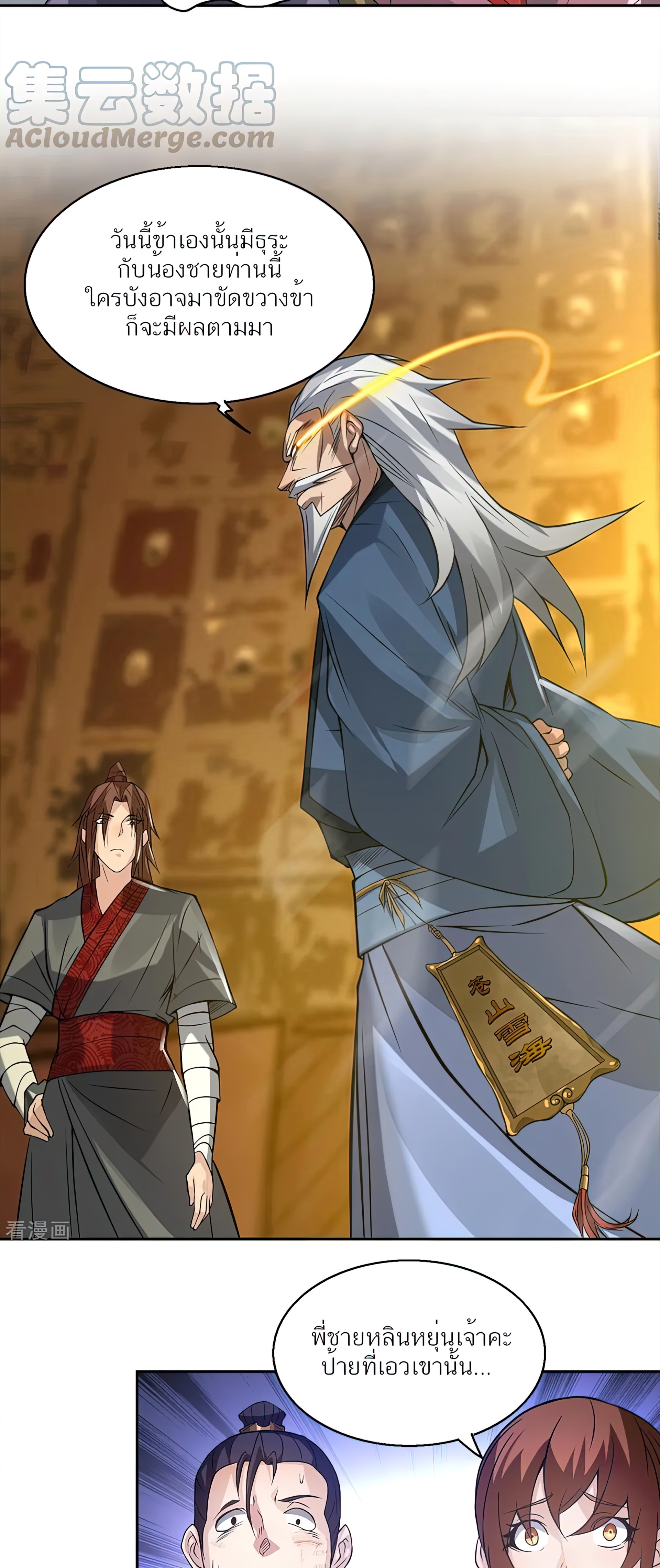 I Have Nine Female Disciples ตอนที่ 5 หน้า 10