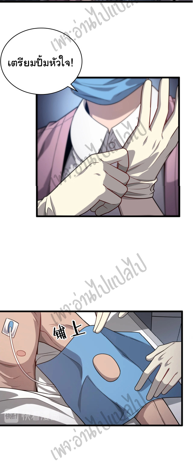 สุดยอดระบบของหมอหลิงหรัน ตอนที่ 11 หน้า 17