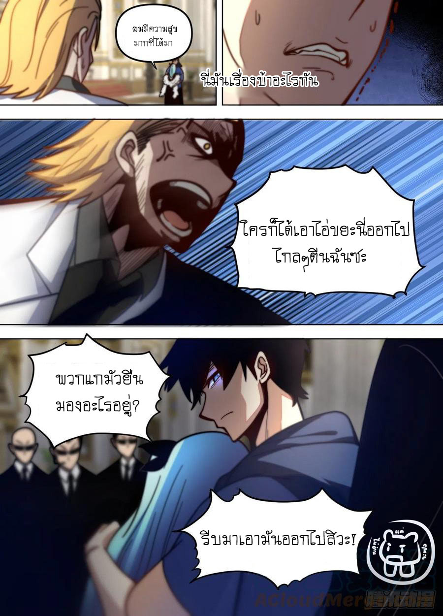 ข้าคือนักธุรกิจต่างโลก ตอนที่ 75 หน้า 3