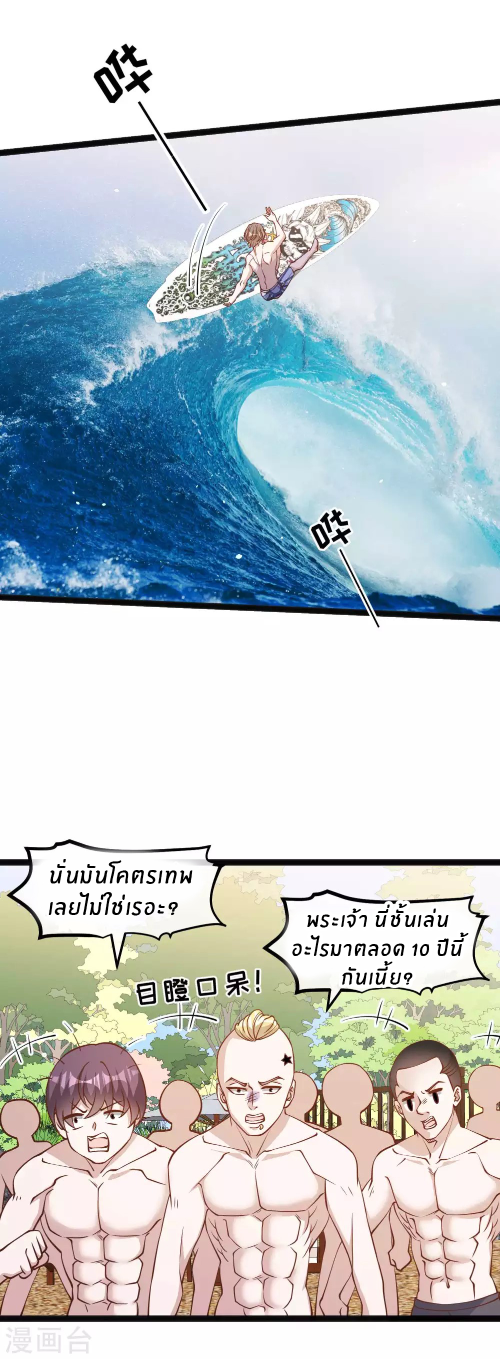 God Fisherman ตอนที่ 145 หน้า 13