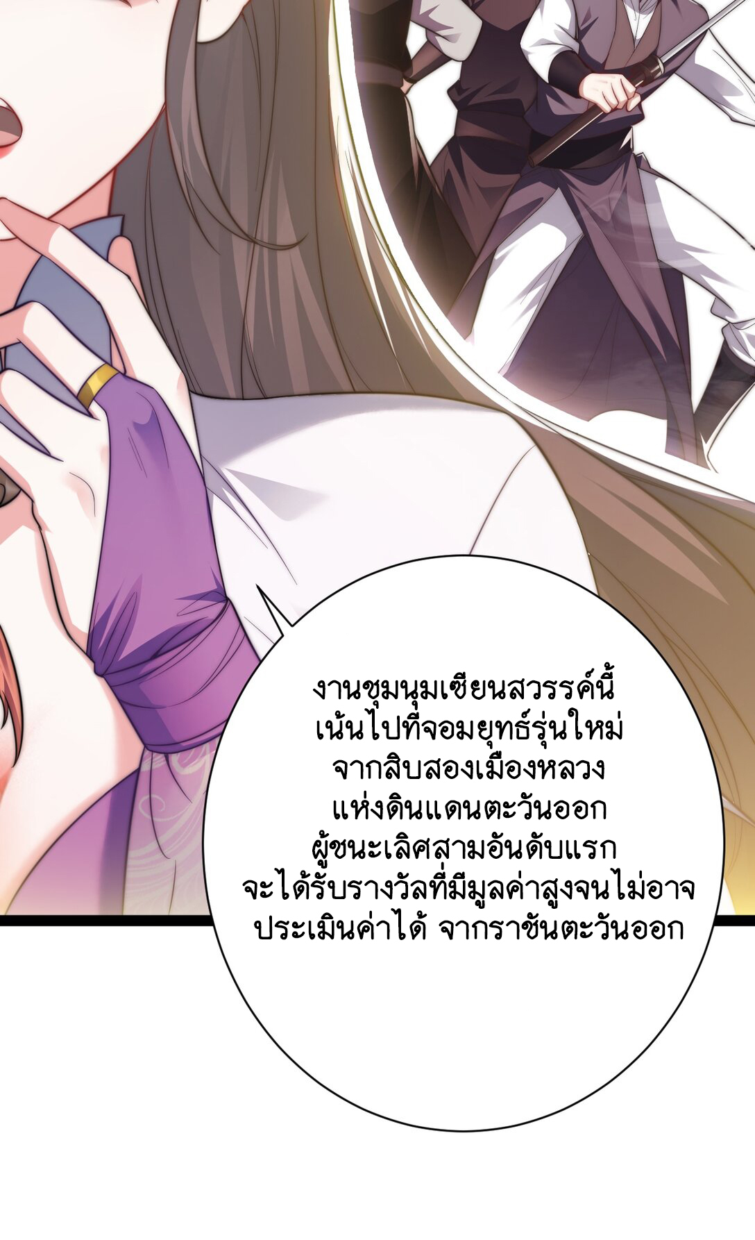 Cultivation of Destiny Great Waste ตอนที่ 18 หน้า 47