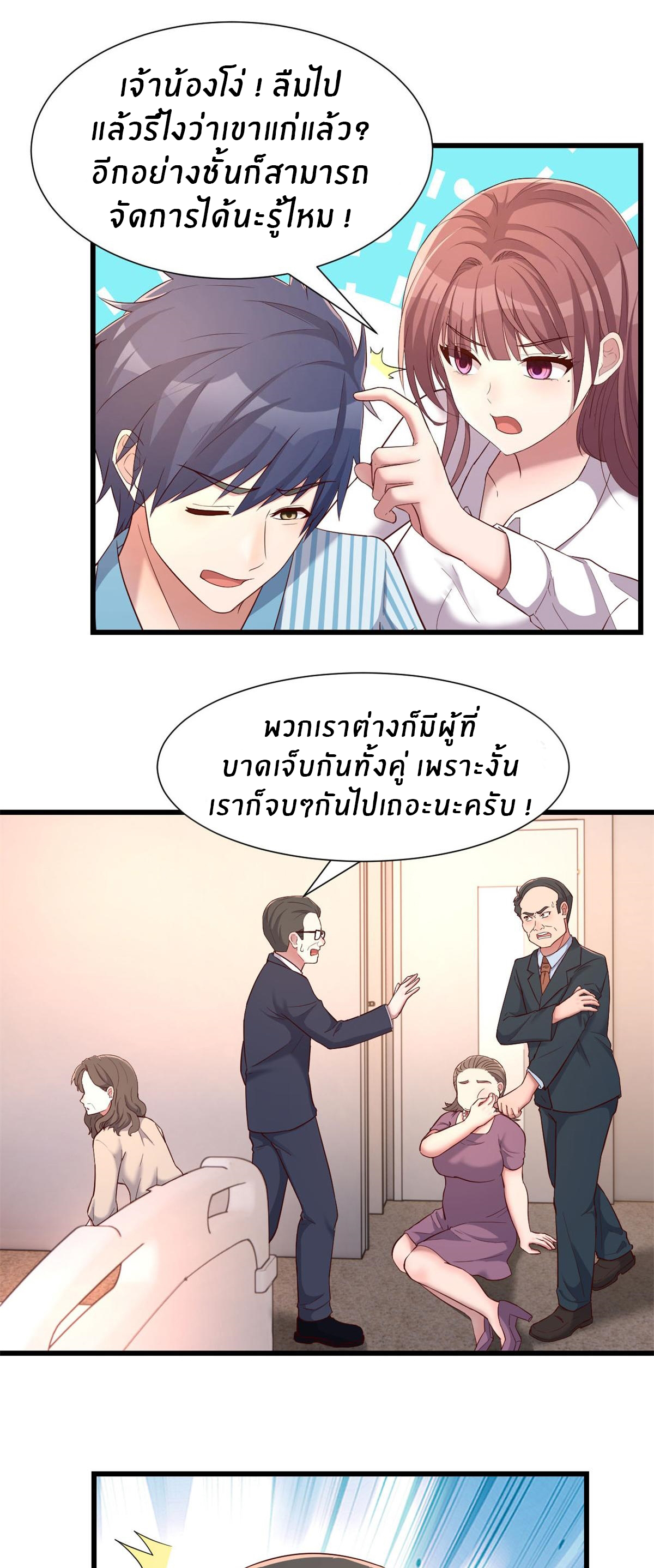 พี่สาวอยากเล่นคุณ ตอนที่ 84 หน้า 18