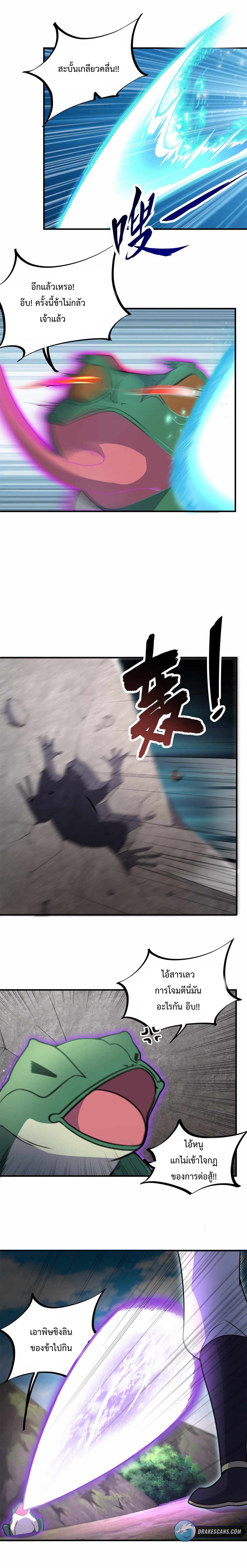 (ชนจีน) อาจารย์จอมวายร้ายกับลูกศิษย์ผู้อยู่ยงคงกระพัน ตอนที่ 14 หน้า 11