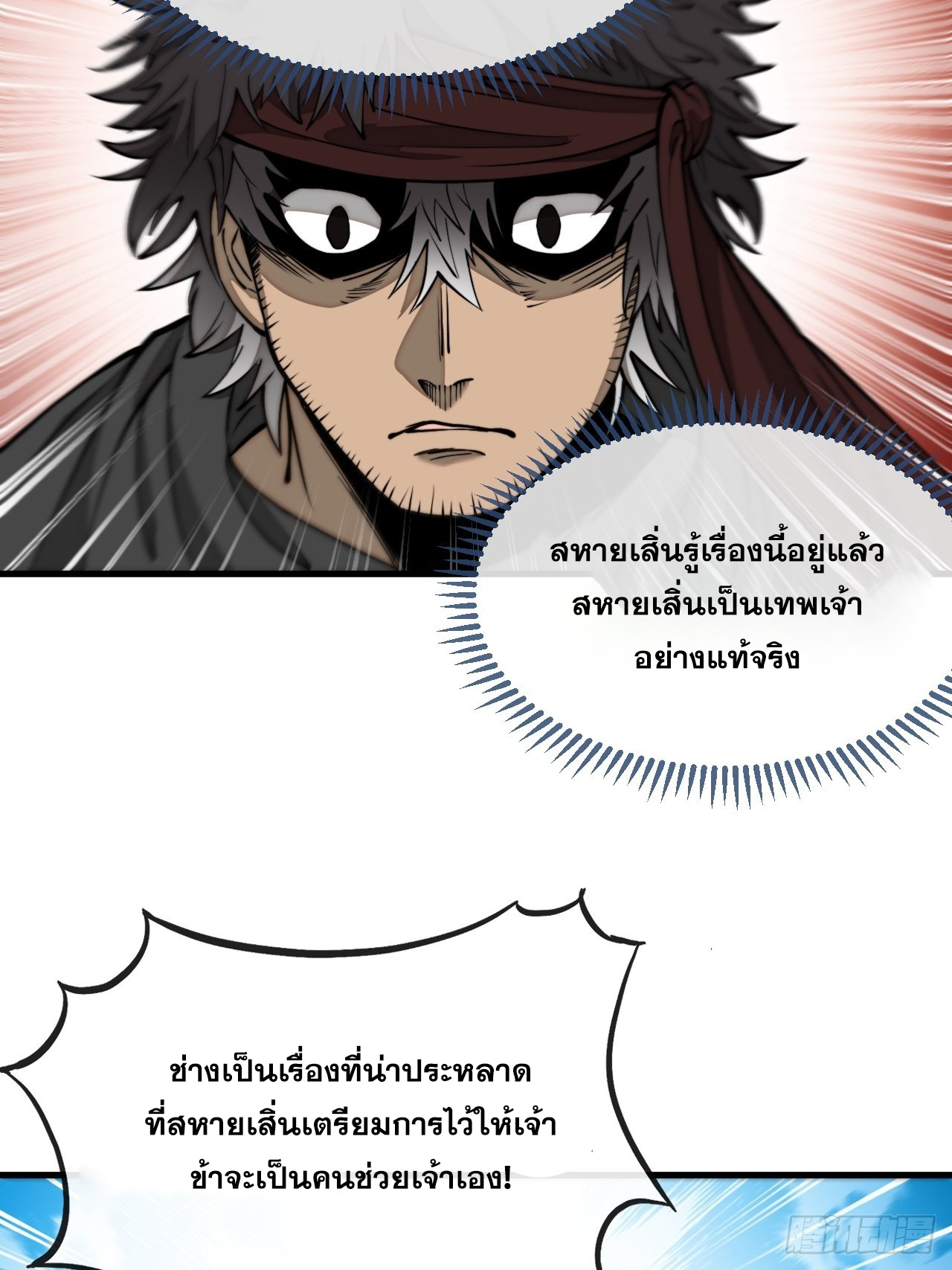 บุรุษที่มีโชค คงไม่ใช่ข้าแล้วแหละ ตอนที่ 103 หน้า 30