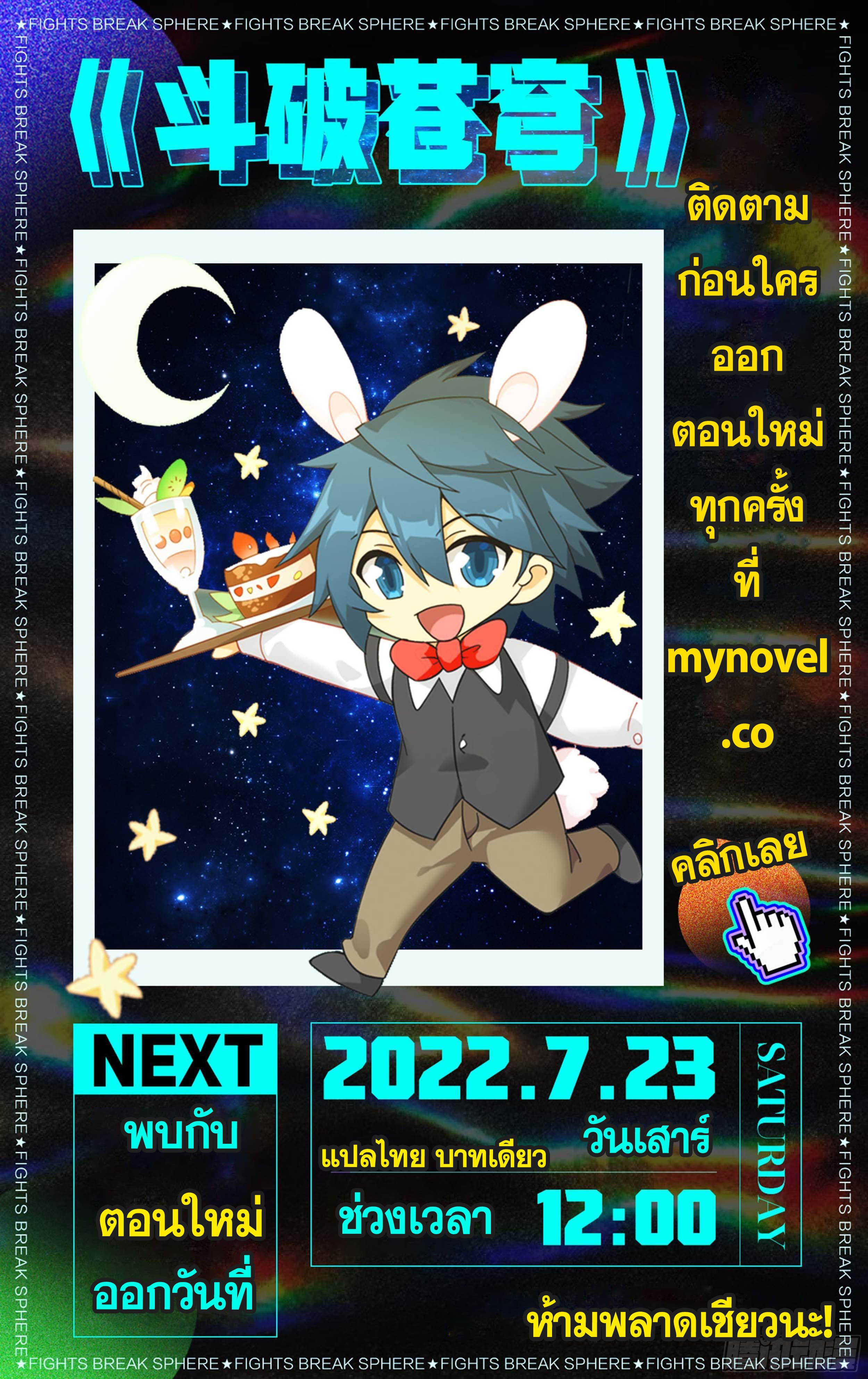 Doupo Cangqiong (ชนจีน) ตอนที่ 81 หน้า 23