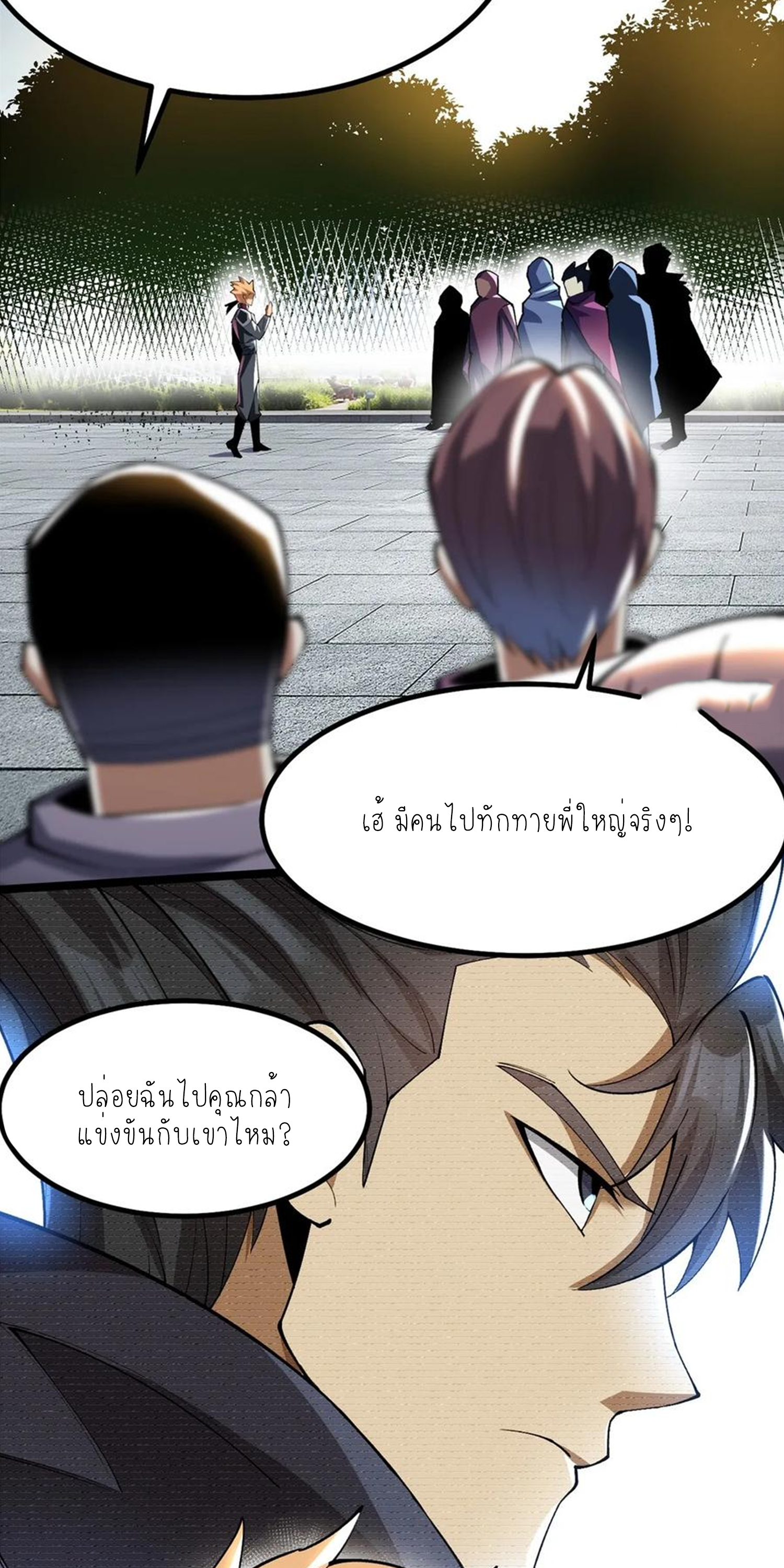 ไม่อยากเรียนทักษะ แห่งคำสาปเลย! ตอนที่ 58 หน้า 5