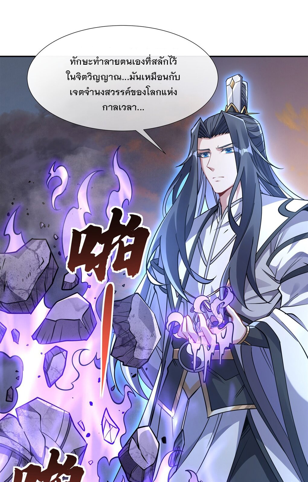 ศิษย์ของข้าล้วนมีอนาคตที่ยิ่งใหญ่ (ชนจีน) ตอนที่ 136 หน้า 46