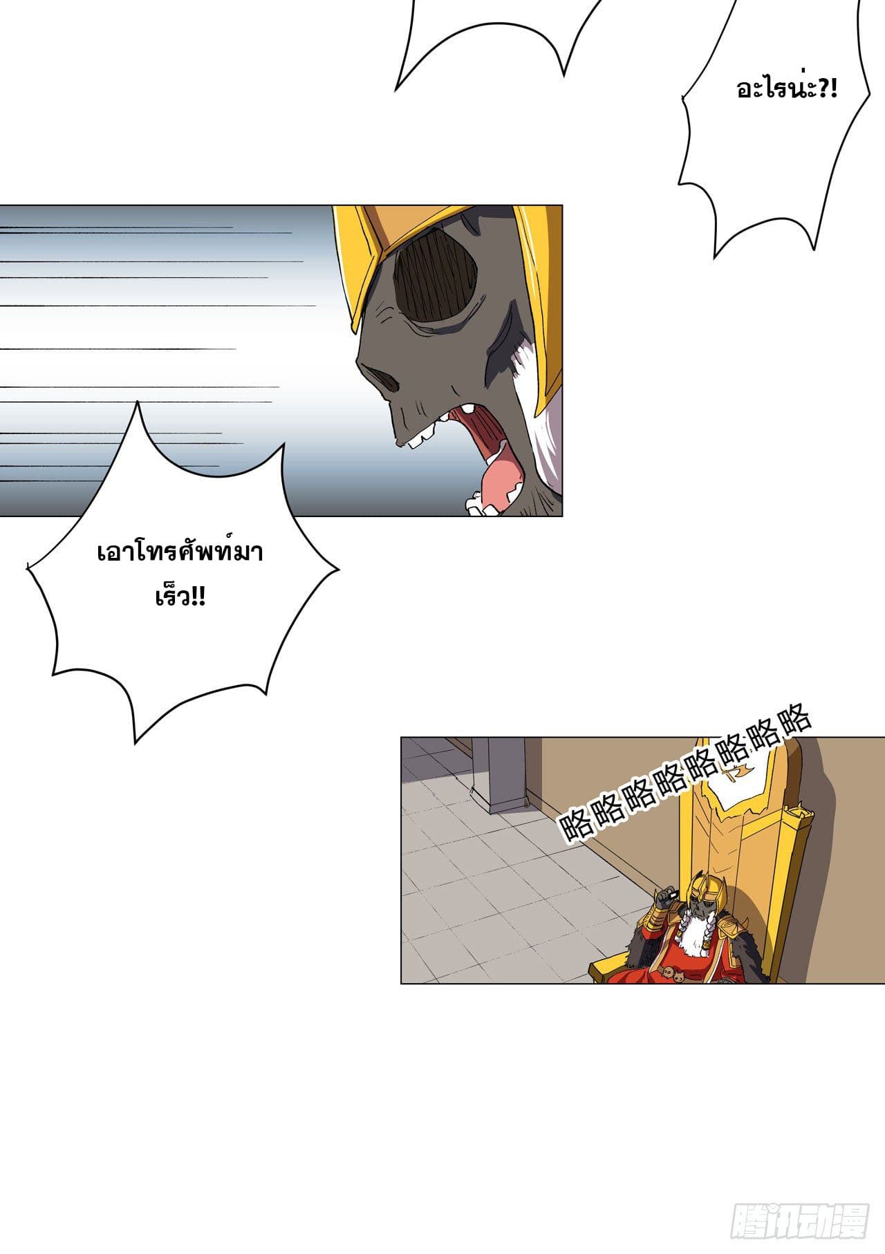 Cultivator vs Superhero (ทันจีน) ตอนที่ 156 หน้า 26