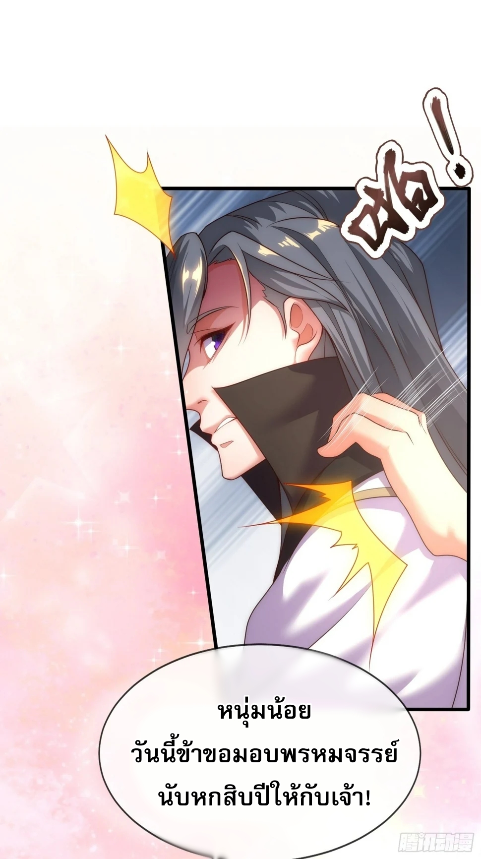 เป็นเซียนได้ไม่นานก็โดนเทพธิดาเรียกตัวซะแล้ว ตอนที่ 5 หน้า 61