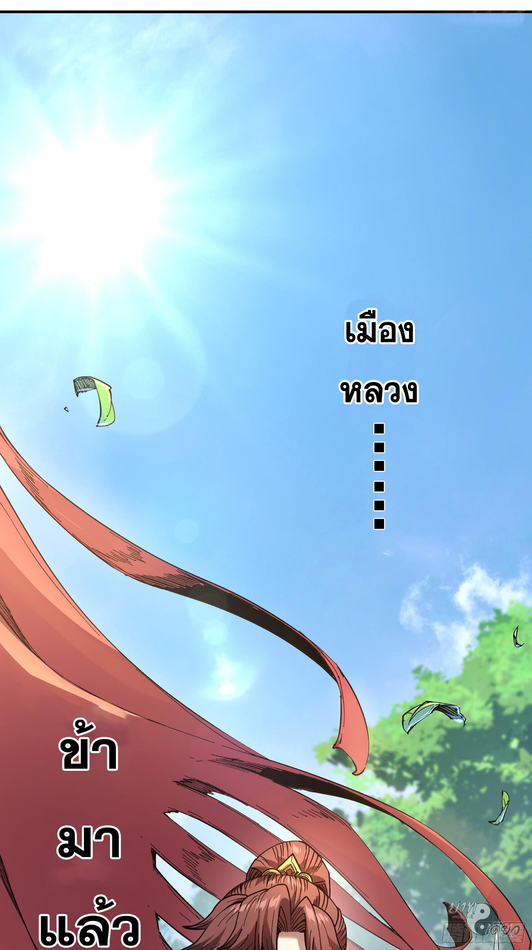 หาญท้าชะตาฟ้า ปริศนายุทธจักร ตอนที่ 14 หน้า 47