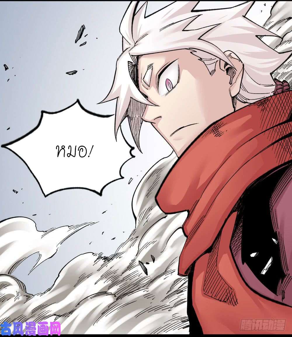 The doctor's Supremacy ตอนที่ 32 หน้า 4