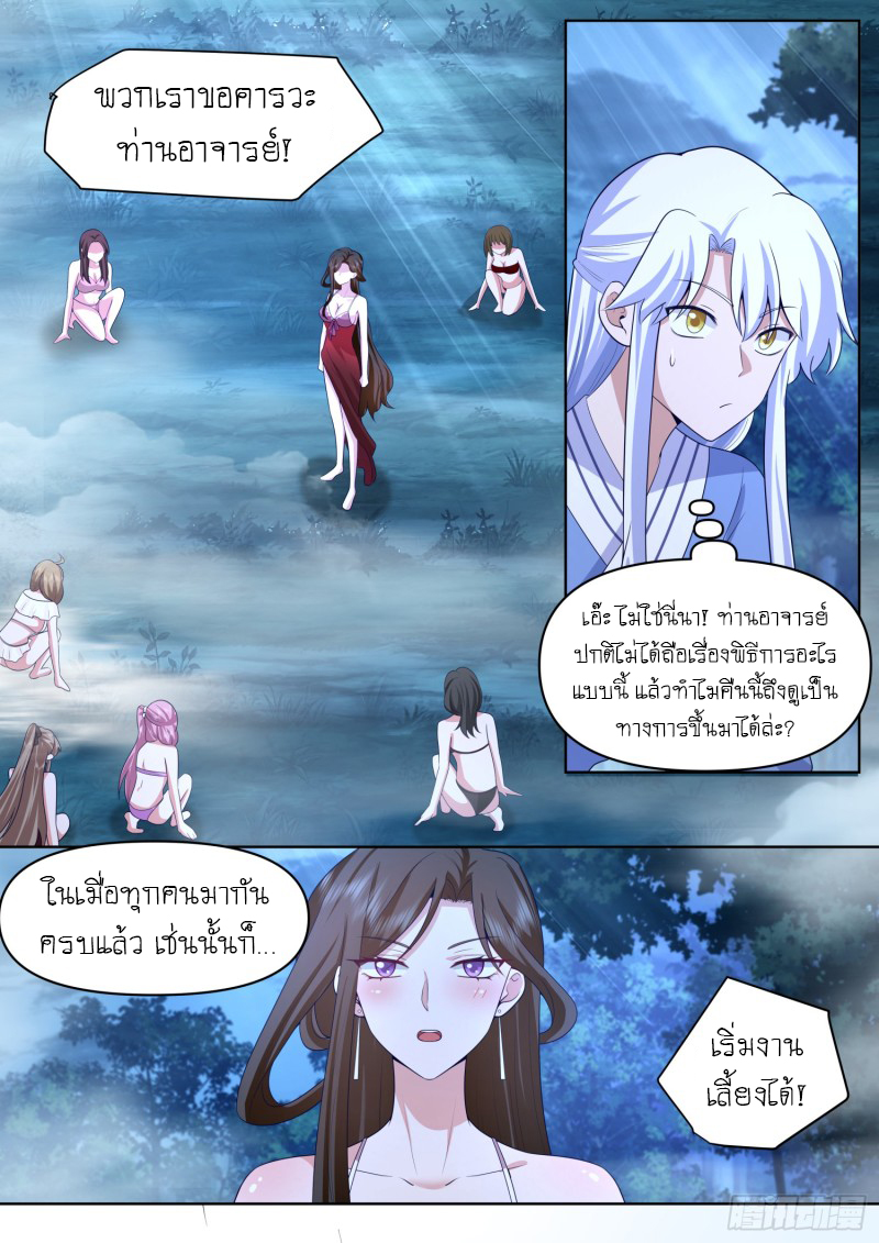 เกิดใหม่เป็นศิษย์พี่ใหญ่จอมวายร้ายกับเหล่าหญิงสาวยันเดเระ ตอนที่ 87 หน้า 3