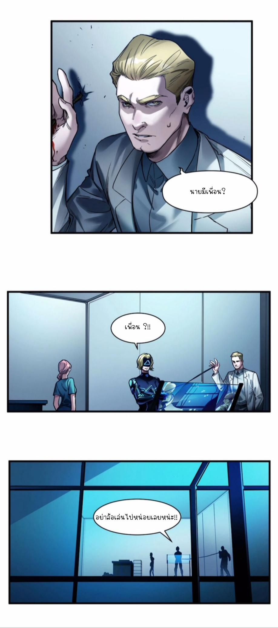 การกลับมาของวายร้าย ตอนที่ 39 หน้า 9