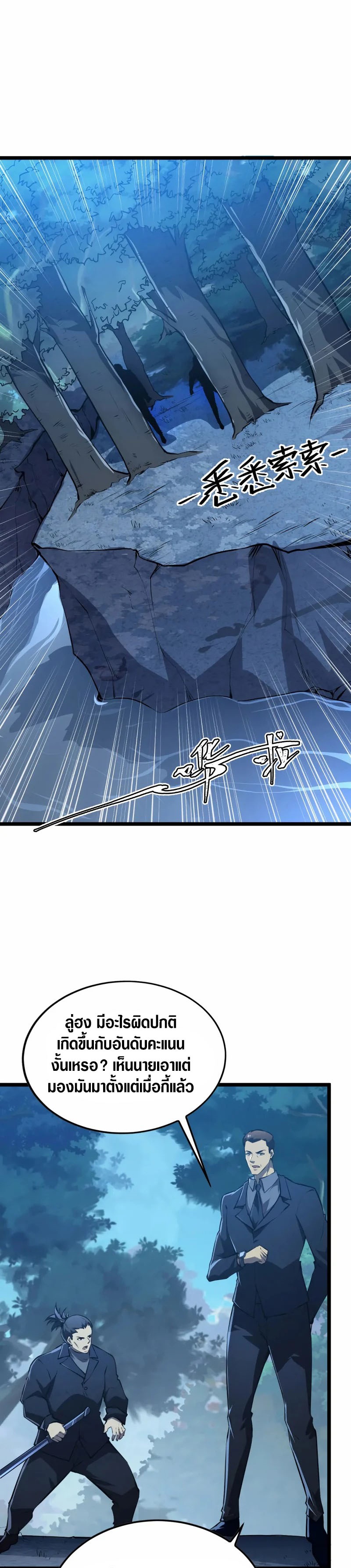 Rise From The Rubble |  เศษซากวันสิ้นโลก ตอนที่ 150 หน้า 16