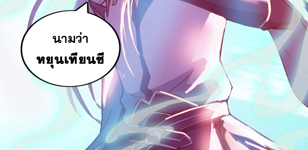 อาจารย์ของผม โคตรจะเทพ (My Master Is A God Of Cultivators) จบ ตอนที่ 1 หน้า 14