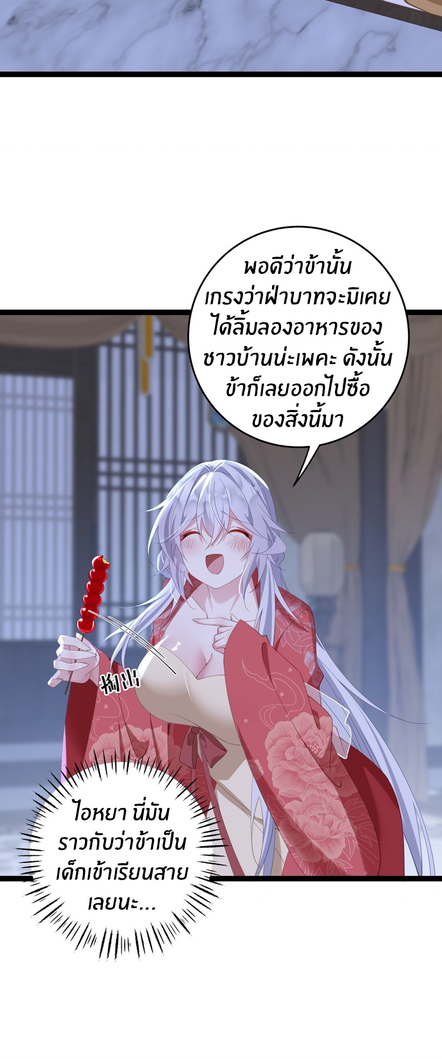 Crash into the body of the emperor's daughter ตอนที่ 11 หน้า 4