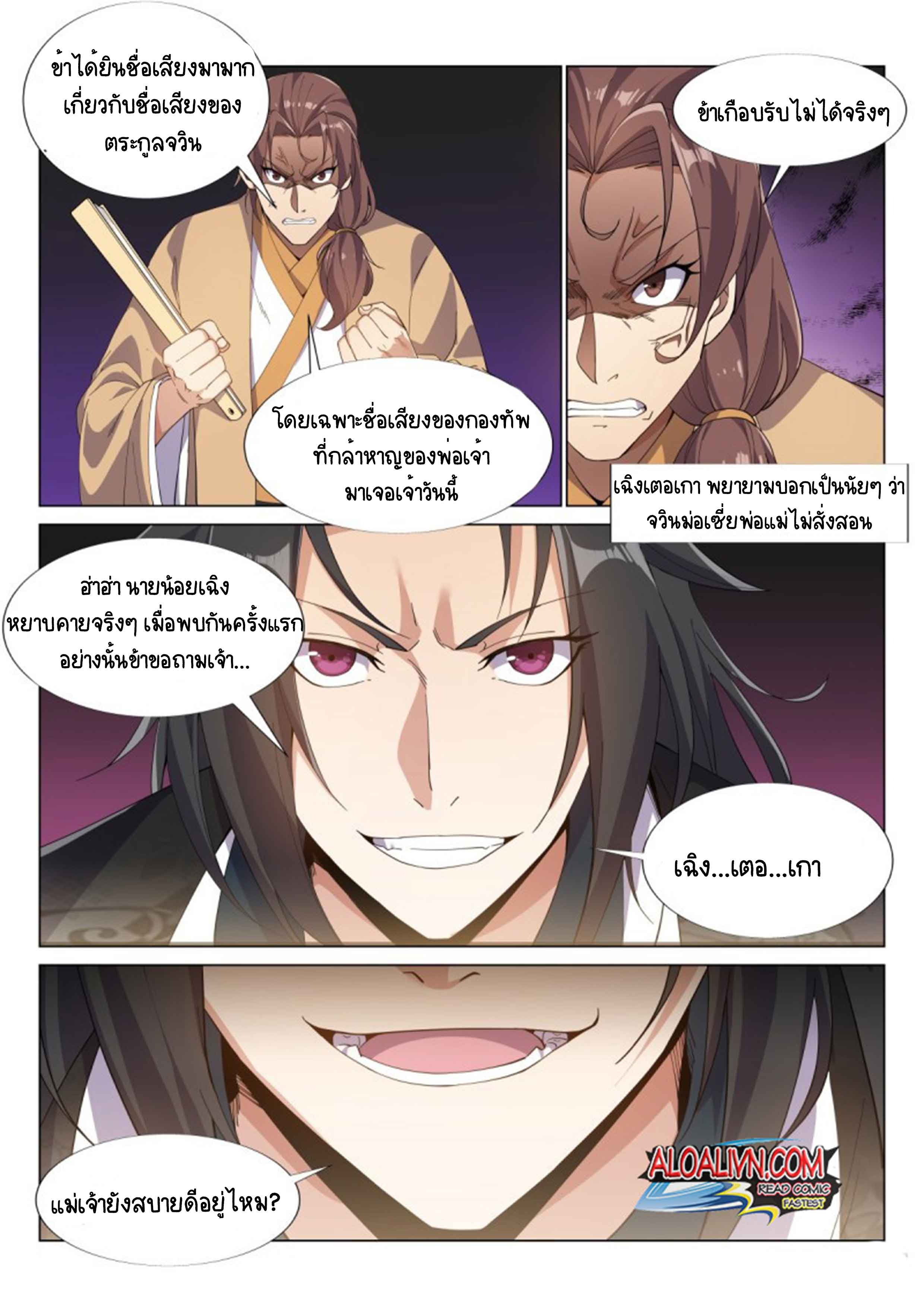 Otherworldly Evil Monarch ตอนที่ 54 หน้า 8