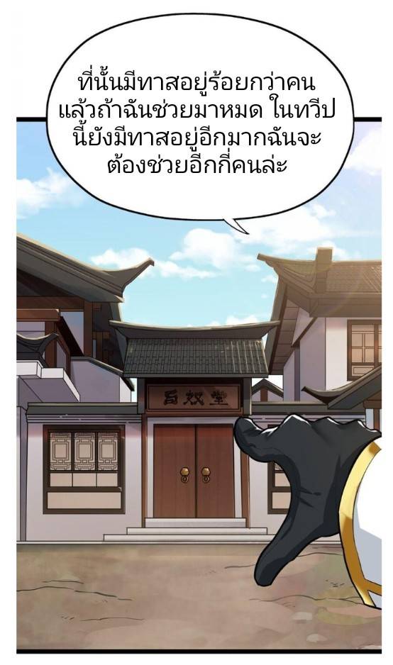 ข้าคือเต๋าสวรรค์ ตอนที่ 1 หน้า 84