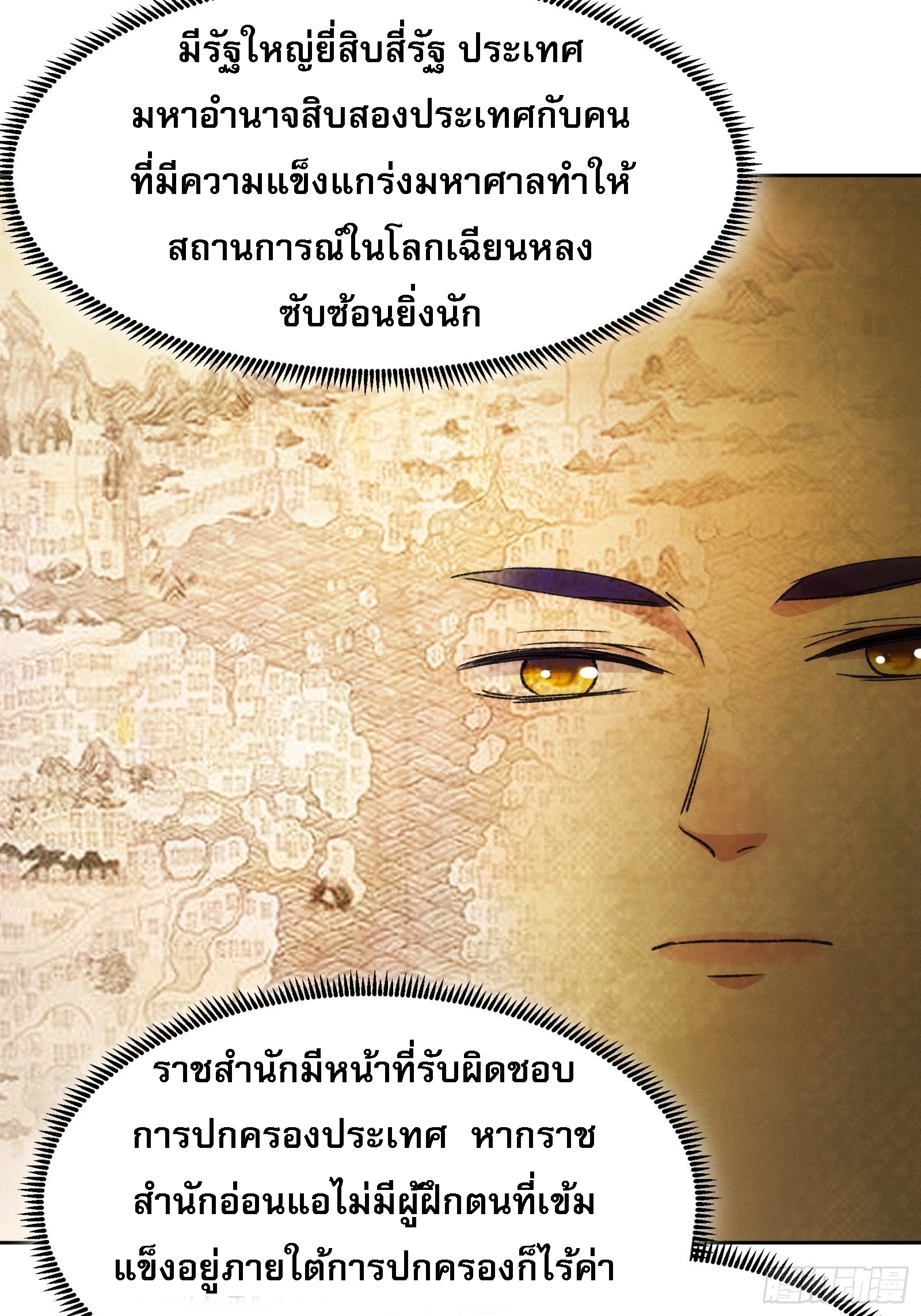 ข้าจะกำหนดชะตาตัวเอง ทันจีน ตอนที่ 113 หน้า 2