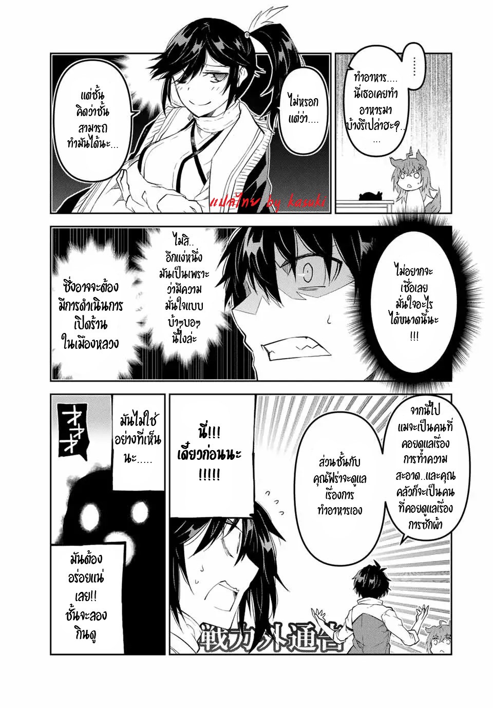 FUGUUSHOKU “KAJISHI” DAKEDO SAIKYOU DESU อาชีพสุดอ่อน(ช่างตีเหล็ก)แต่โคตรโกง ตอนที่ 69 หน้า 8