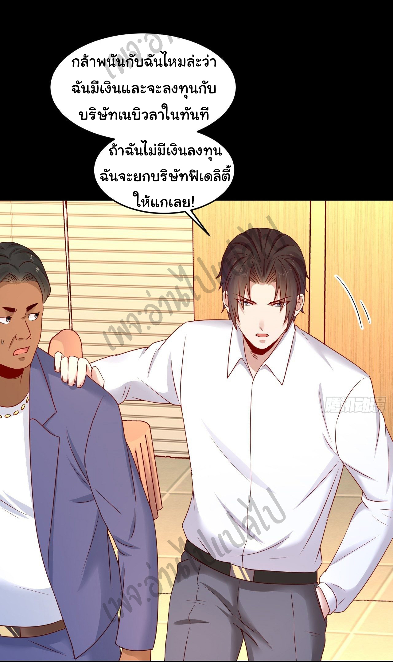 Best system Investors in the city ตอนที่ 8 หน้า 28