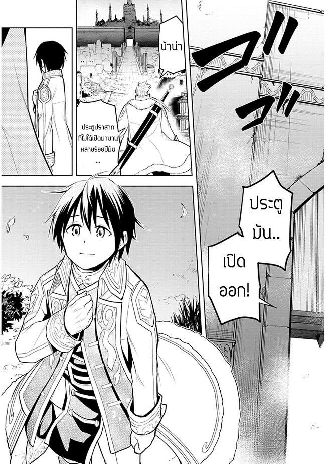 ผมจะกลืนกินหินเวทย์และกลายเป็นผู้ที่แข็งแกร่งที่สุด ตอนที่ 40 หน้า 23
