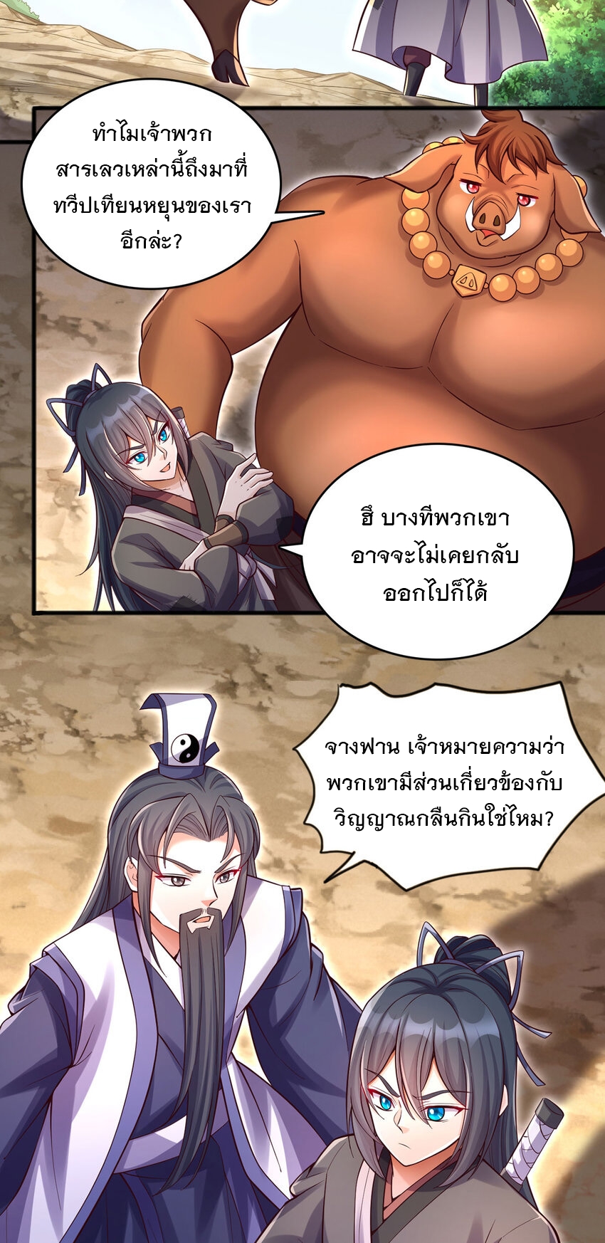 ด้วยเขตแดนกระบี่ ข้าสามารถเป็นเซียนกระบี่ได้ ตอนที่ 120 หน้า 3