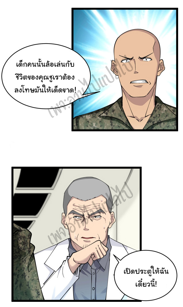 Sanjie Taobao Store ระบบร้านค้าเทพเจ้า ตอนที่ 95 หน้า 11