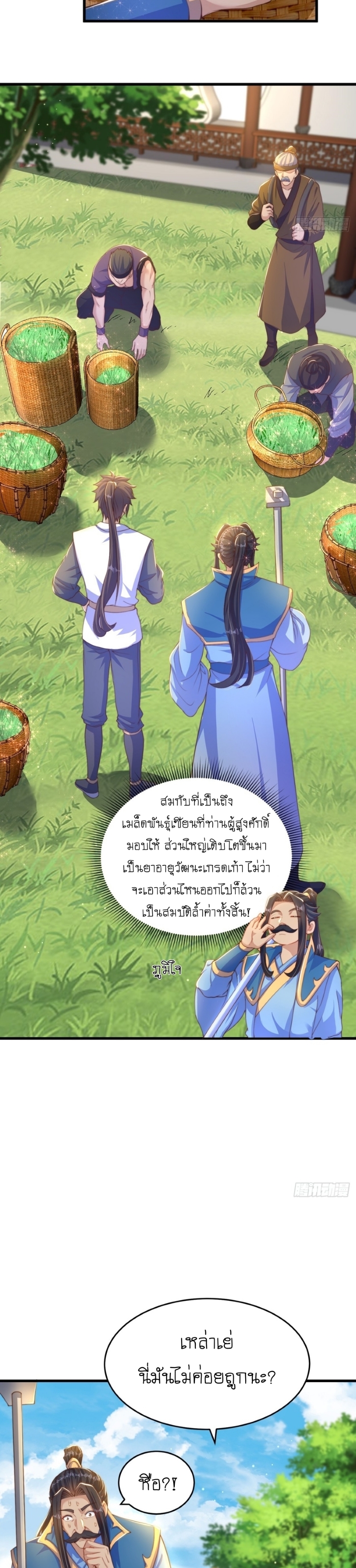 เทพก็อยากทำไร่ไถนาเหมือนกัน! (ชนจีน) ตอนที่ 33 หน้า 3