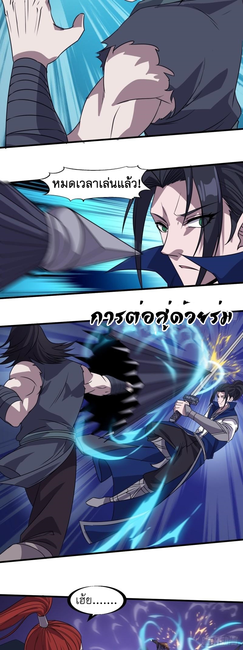 Starting a Mountain ตอนที่ 251 หน้า 8