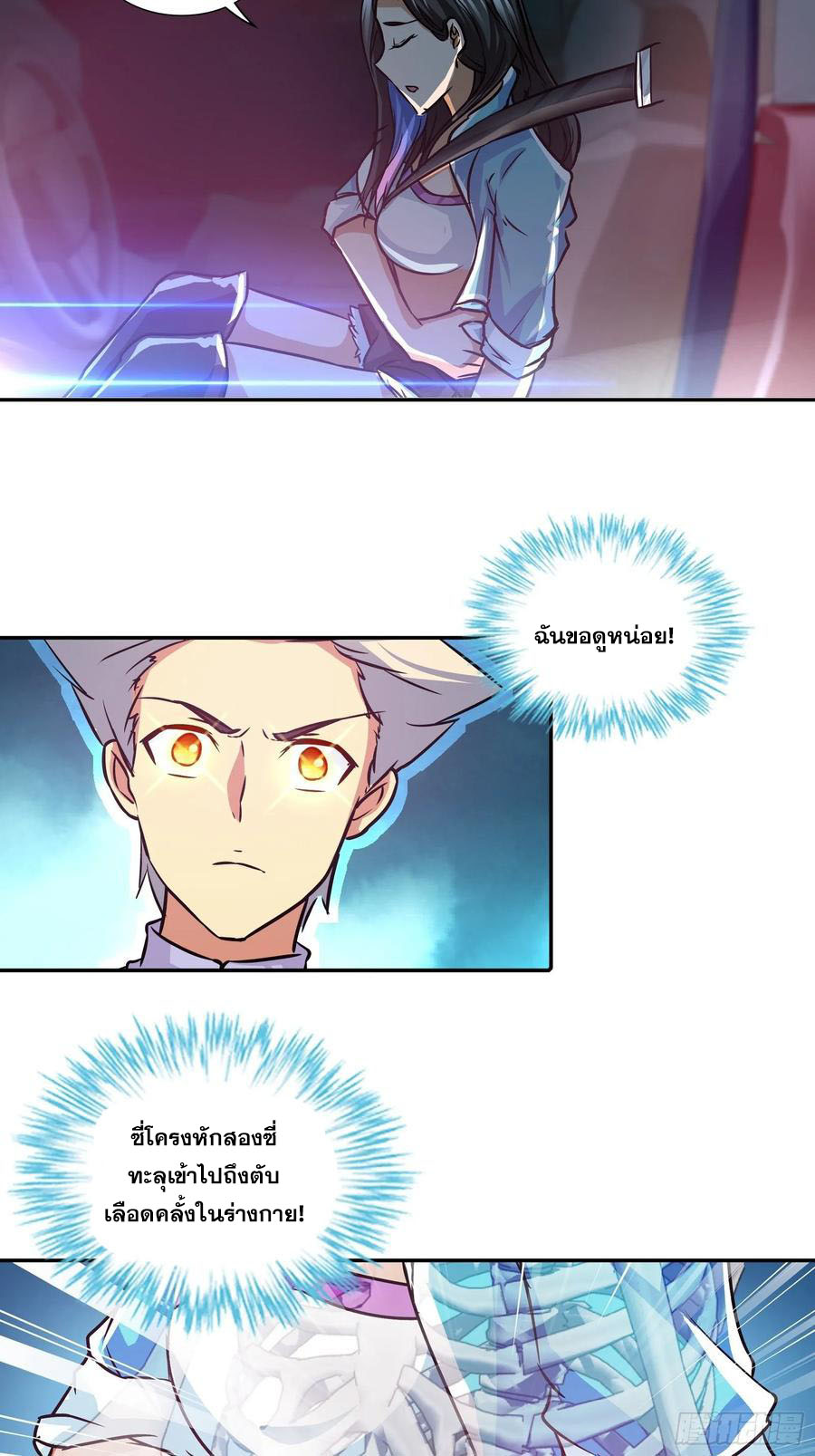 ฉันนี้แหละ คือเทพหมอที่แท้จริง ตอนที่ 86 หน้า 3