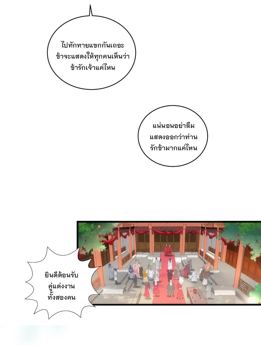 มหาเทพเอกะหมื่นบรรพกาล (จบ) ตอนที่ 59 หน้า 43