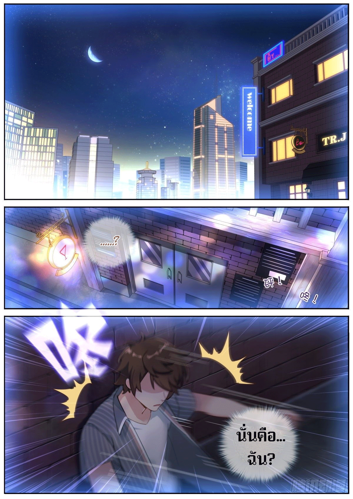 What Do You Do When You Suddenly Become an Immortal? เมื่อจู่ๆผมก็สลับร่างกับเซียนสาว! ตอนที่ 1 หน้า 2