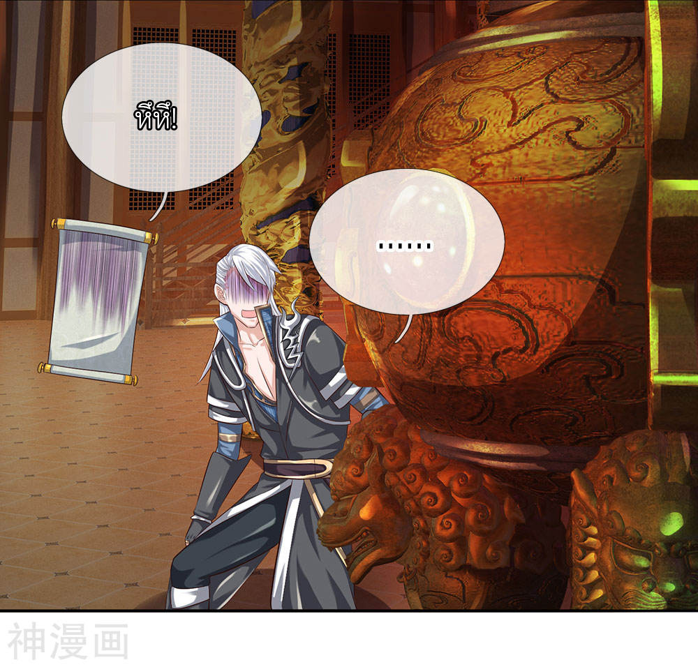 Shura Sword Sovereign ตอนที่ 96 หน้า 14