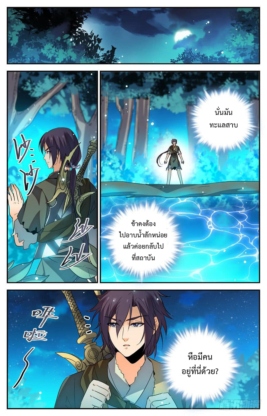 คนไร้ค่าสู่เส้นทางเทพยุทธ ตอนที่ 24 หน้า 9