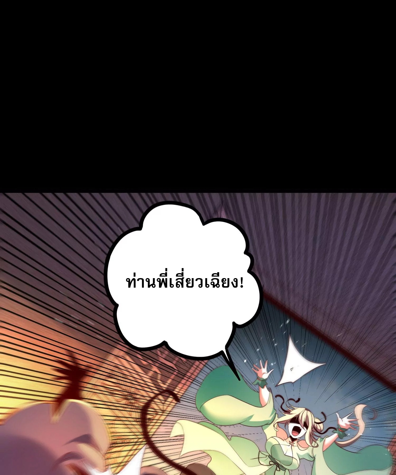 ท้าทายดินแดนพระเจ้า ตอนที่ 13 หน้า 61