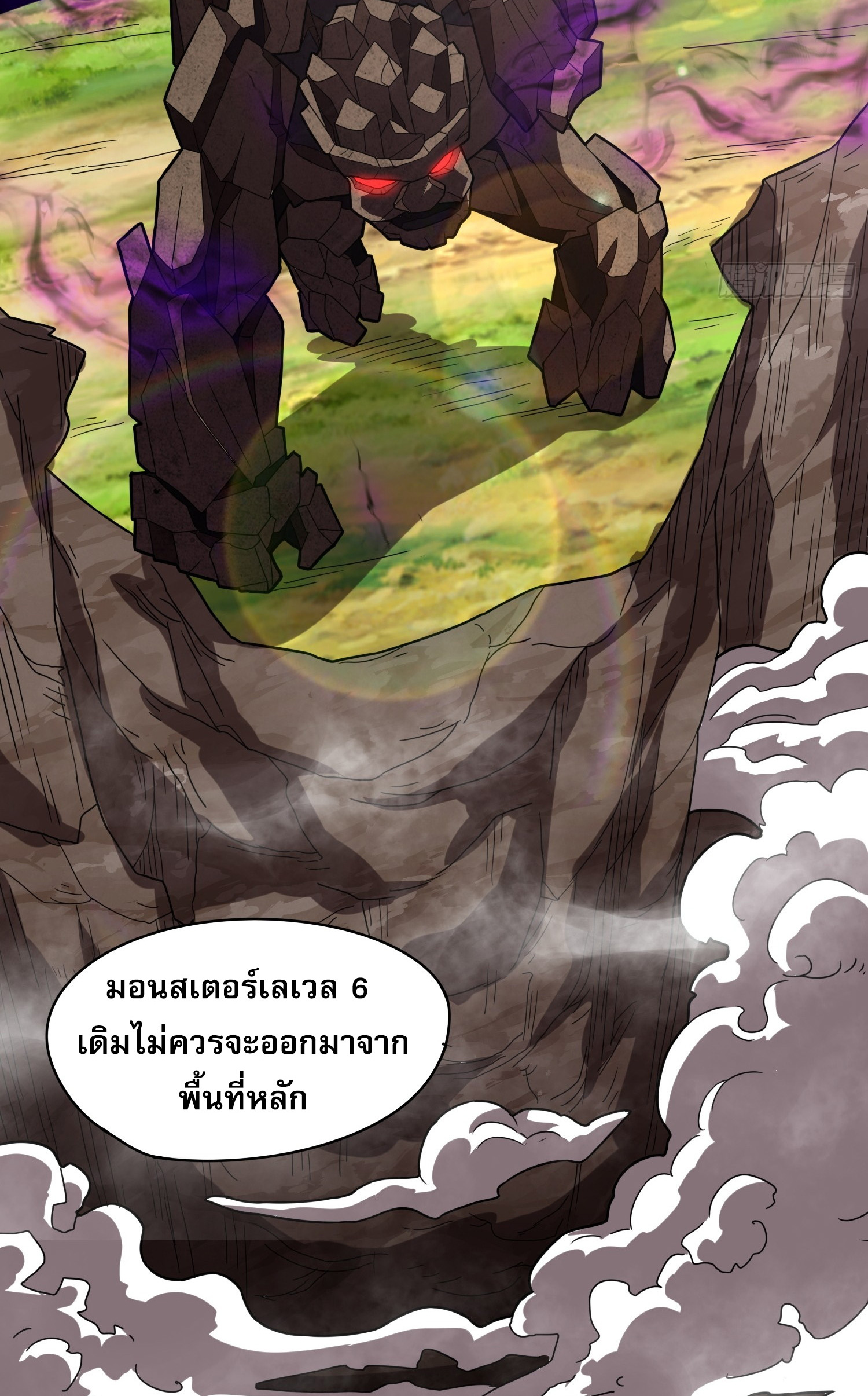 ยุคแห่งการเปลี่ยนอาชีพ : แต่ฉันดันกลายเป็นราชาอันเดดซะได้ ตอนที่ 5 หน้า 15