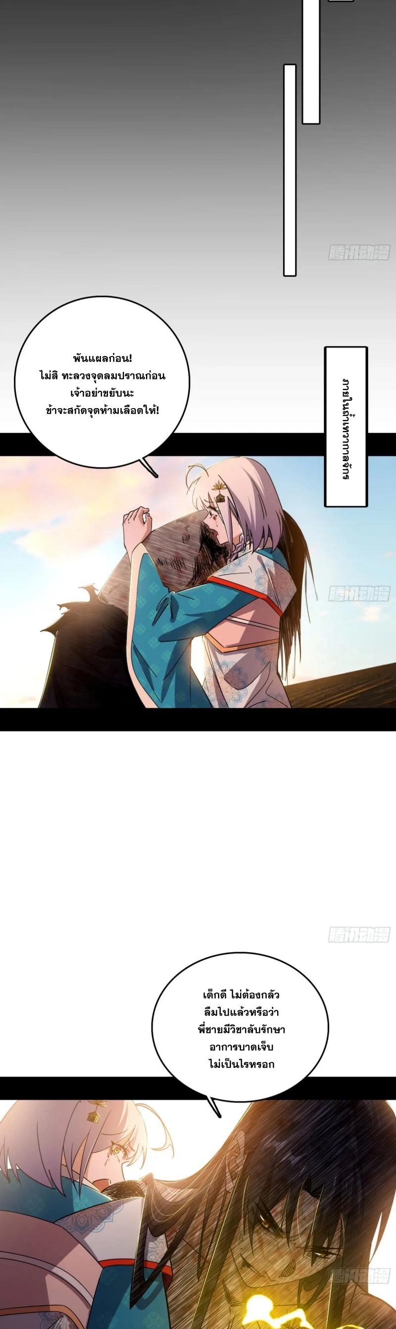 Im an Evil God ข้าคือจักรพรรดิปีศาจ ตอนที่ 490 หน้า 13